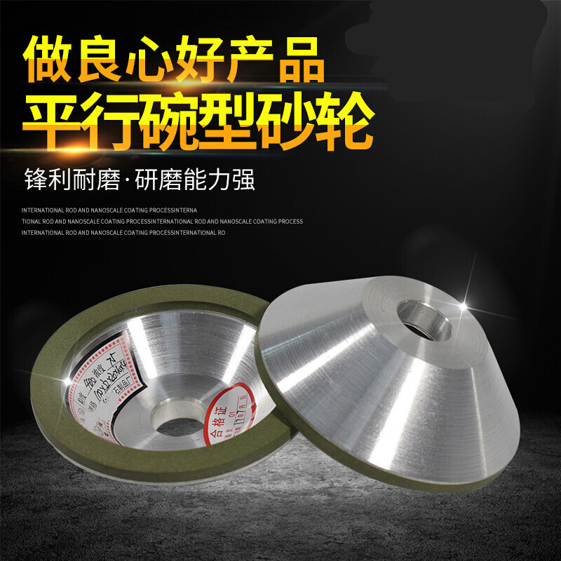 專業(yè)研磨利器 100-150mm金剛石/CBN碗型樹(shù)脂砂輪深度解析